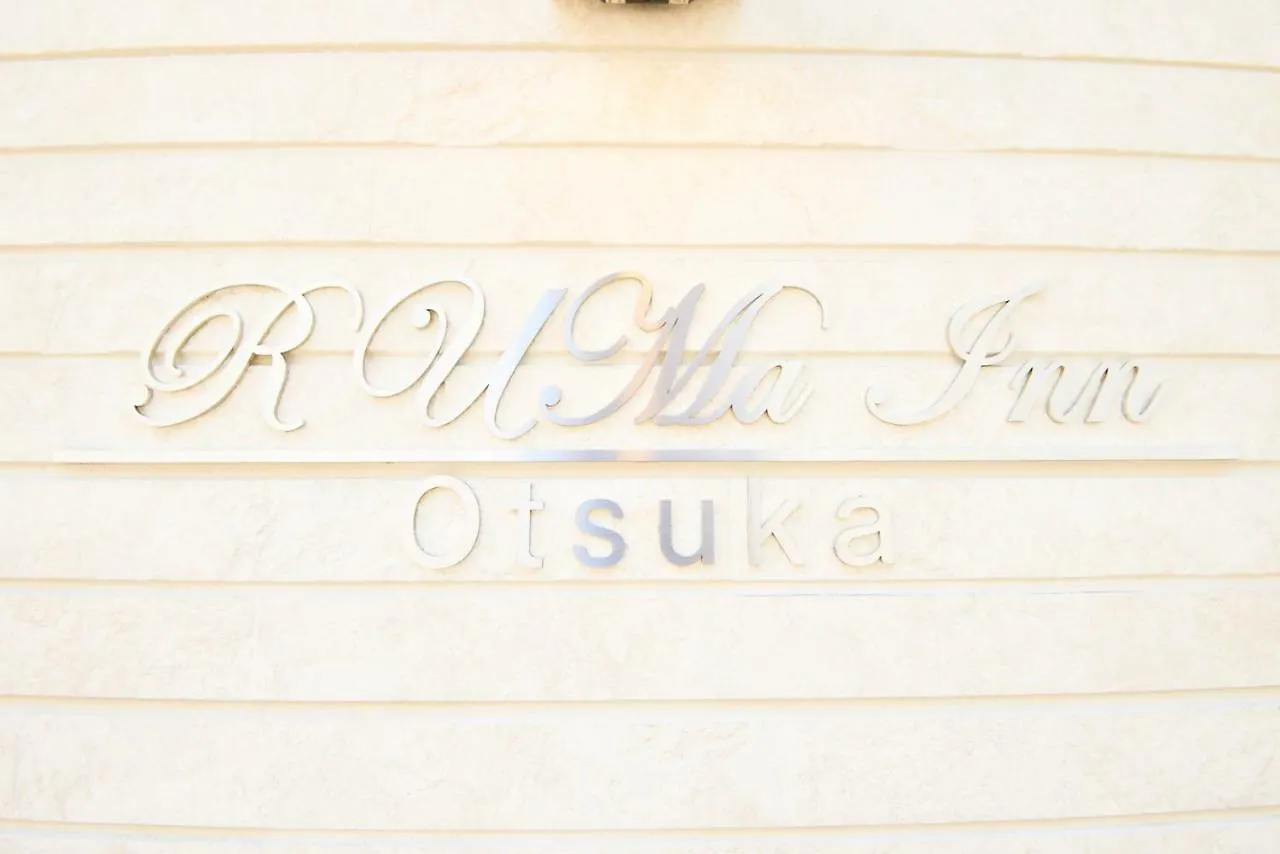 Ruma Inn Otsuka 東京都 0*,  日本